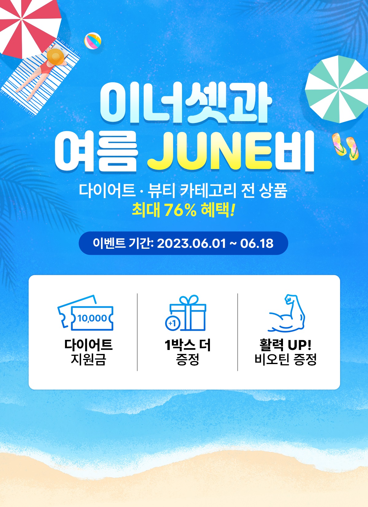 보도사진_휴온스푸디언스_이너셋 프로모션_여름JUNE비.jpg
