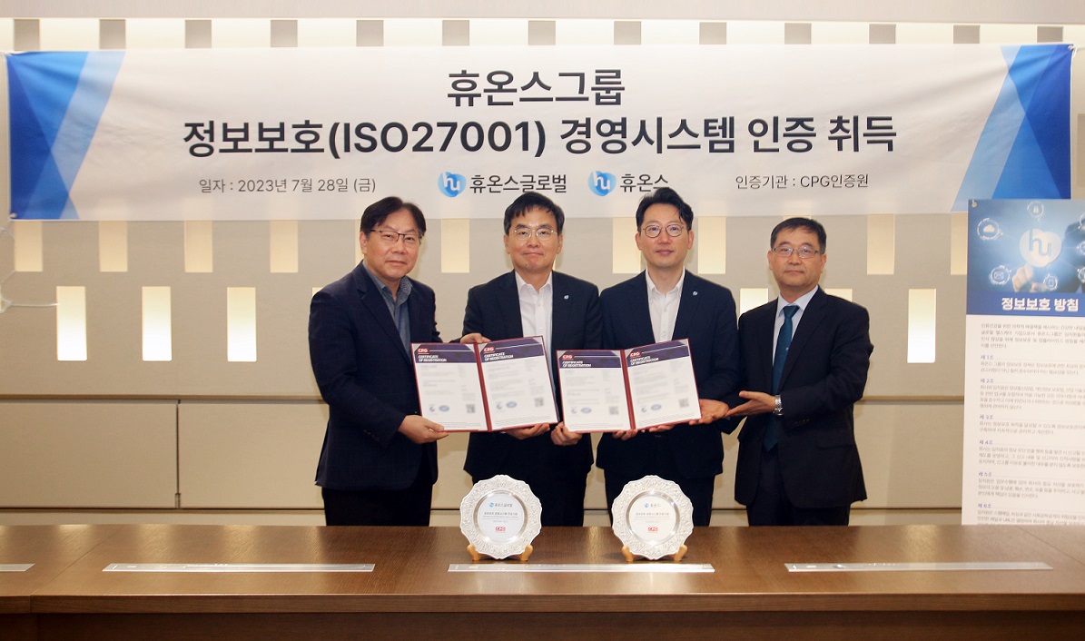 보도사진_휴온스그룹, ISO27001 인증 획득.jpg