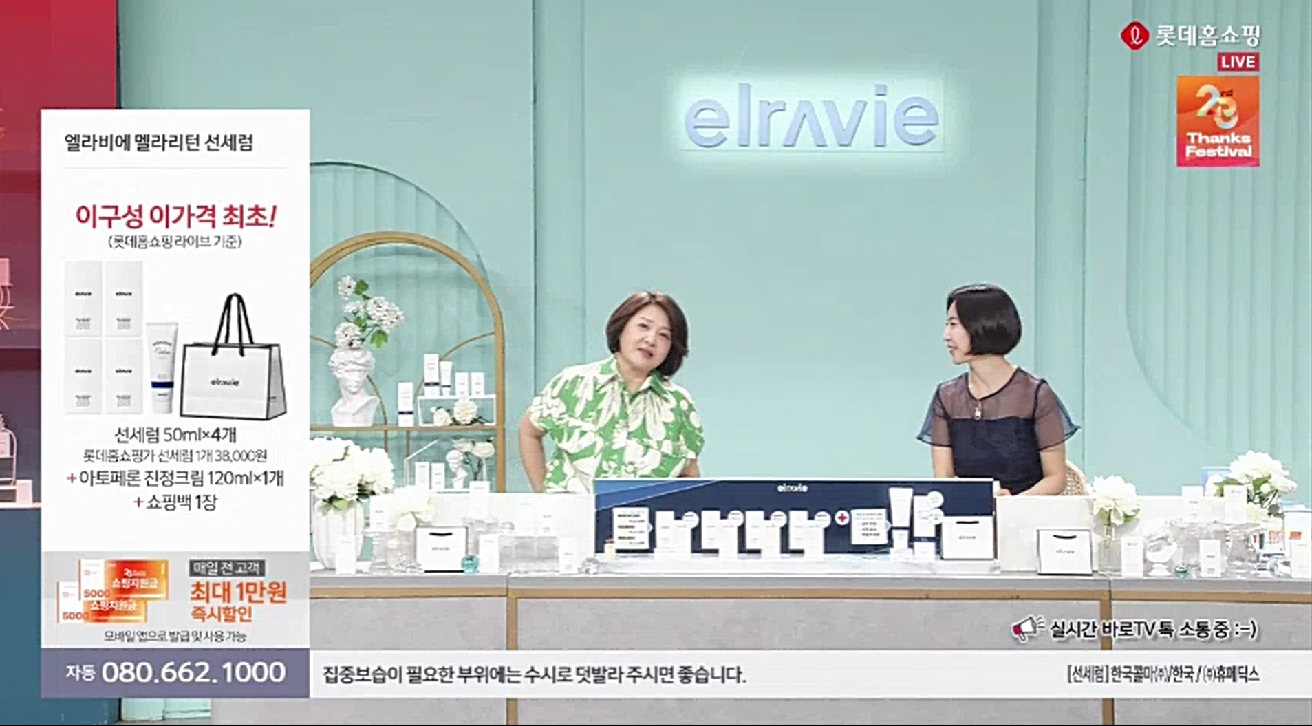보도사진_휴메딕스 롯데홈쇼핑 완판.png