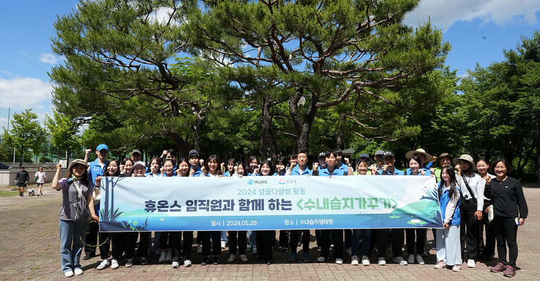 보도사진_휴온스_친환경 사회 공헌 활동 활발02.png