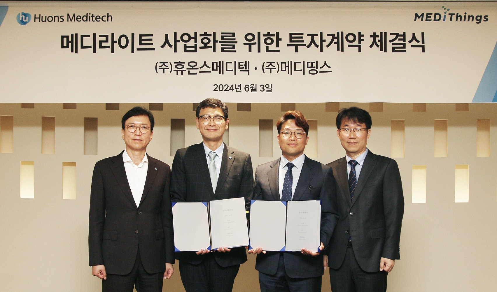 보도사진_휴온스메디텍, 메디띵스와 투자 계약 체결.jpg