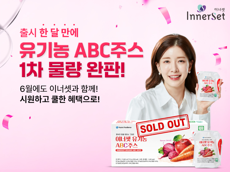 보도사진_휴온스푸디언스, ABC주스 완판.jpg