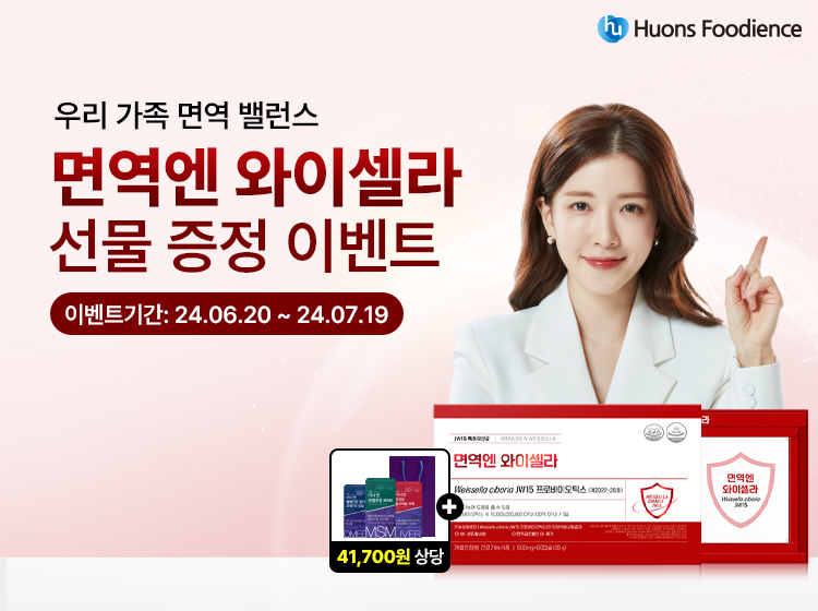 보도사진_휴온스푸디언스 여름맞이 면역건기식 증정 프로모션.jpg