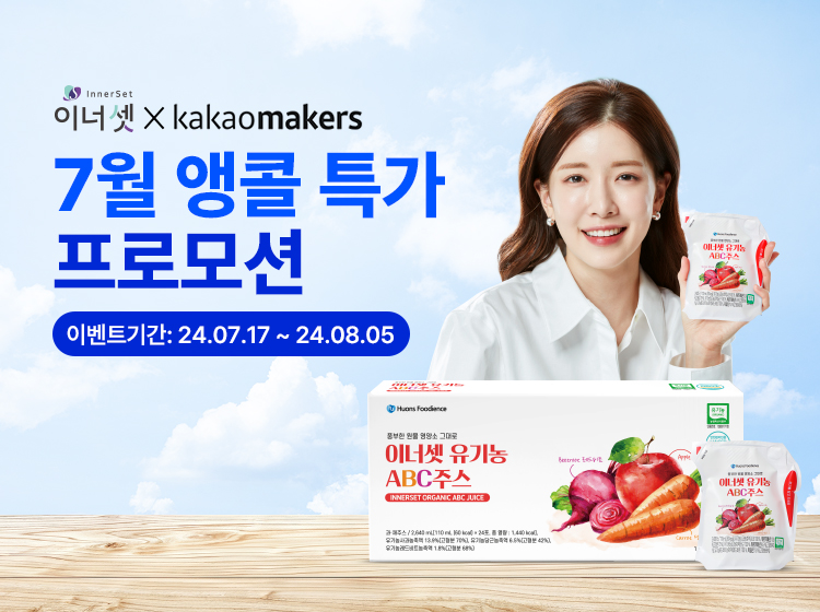 보도사진_휴온스푸디언스 카카오메이커스 프로모션.jpg