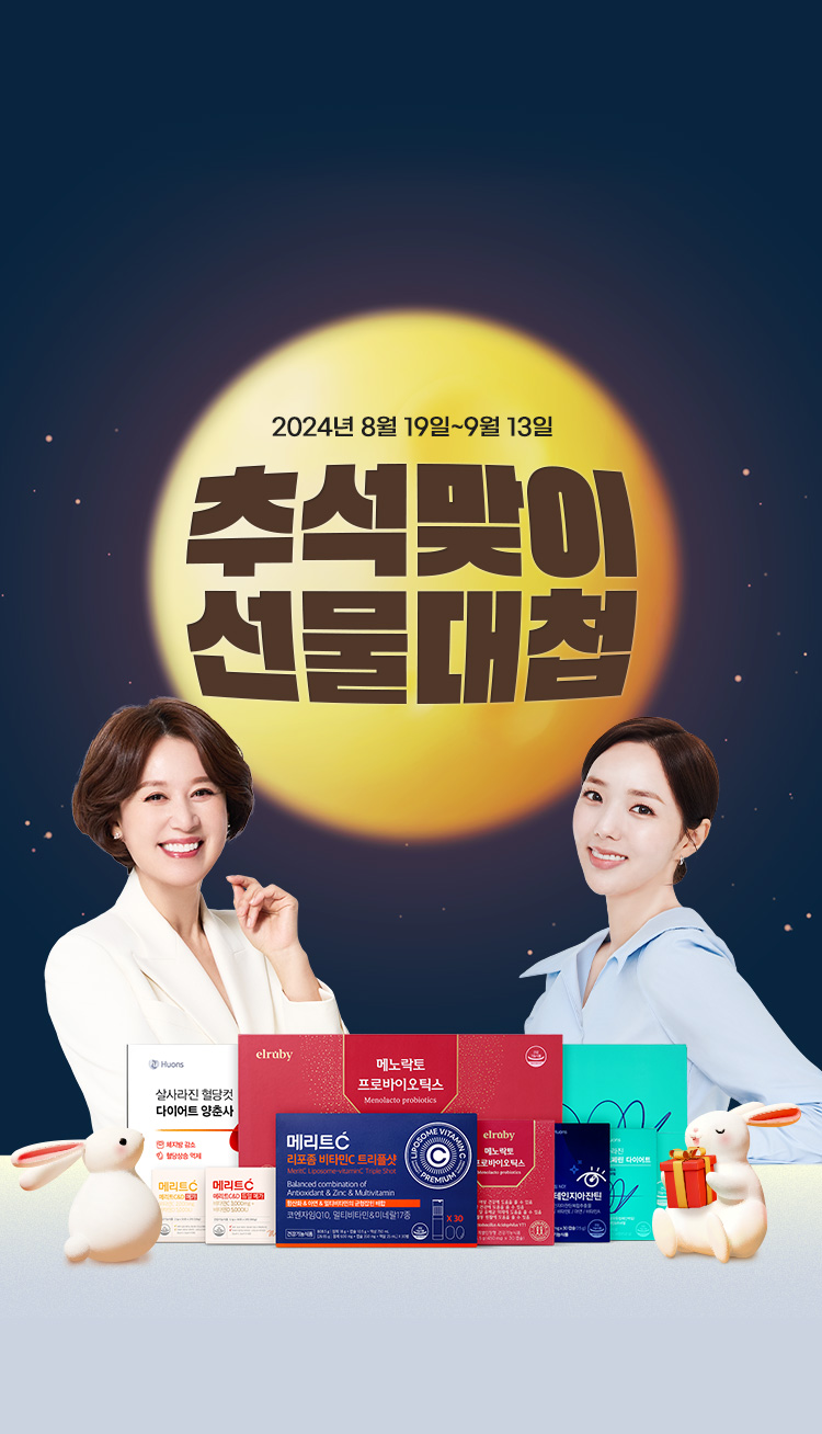 보도사진_휴온스_건기식 추석맞이 선물 대첩 진행.jpg