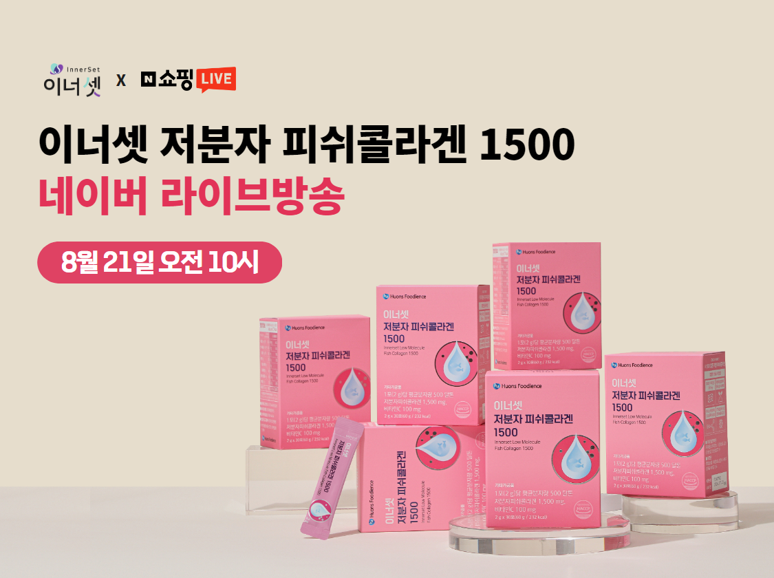 보도사진_휴온스푸디언스, 피쉬콜라겐 리뉴얼 프로모션.png