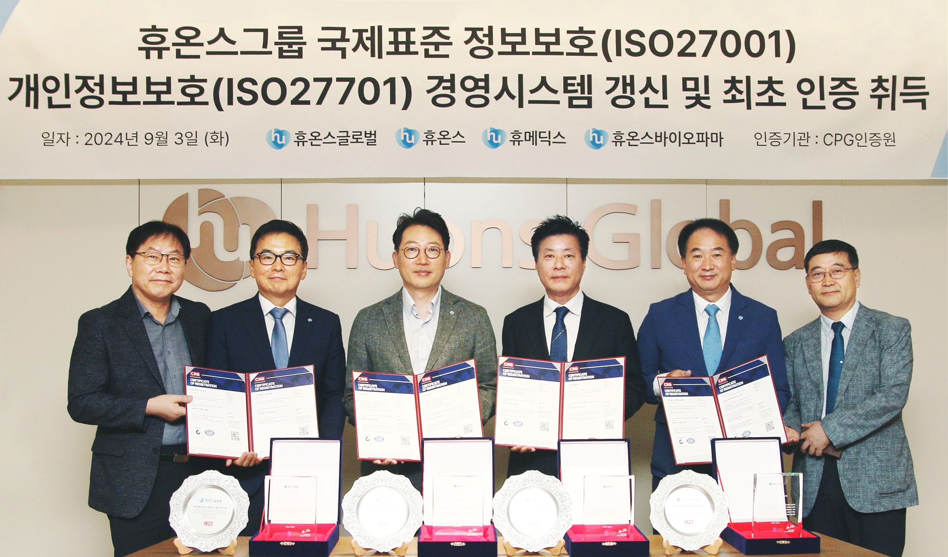 보도사진_휴온스그룹 4사, 정보보호 인증 취득.jpg