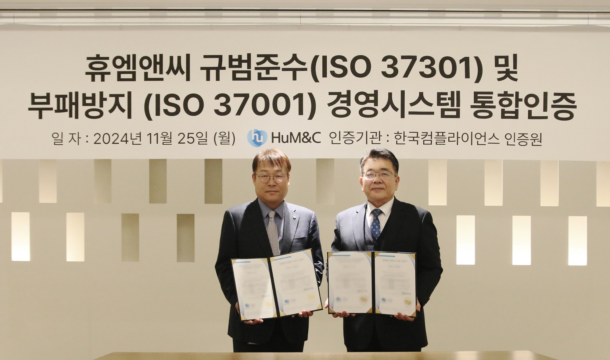 보도사진_휴엠앤씨, ISO37301·37001 통합인증 취득.jpg